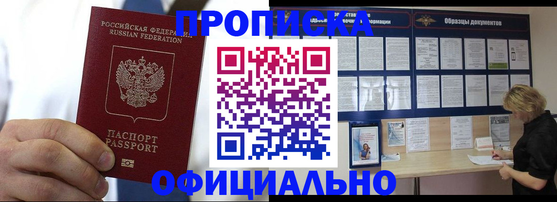 прописка иностранных граждан в Горно-Алтайске