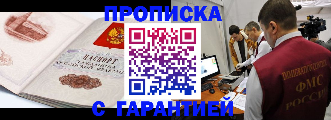 временная регистрация надежно в Горно-Алтайске