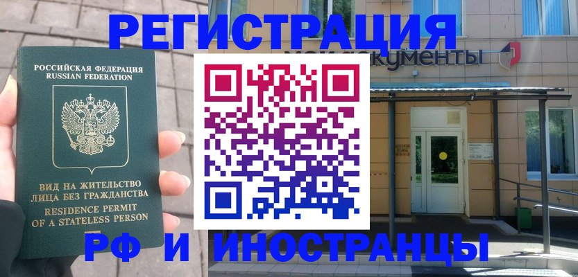 временная регистрация 2025 в Горно-Алтайске