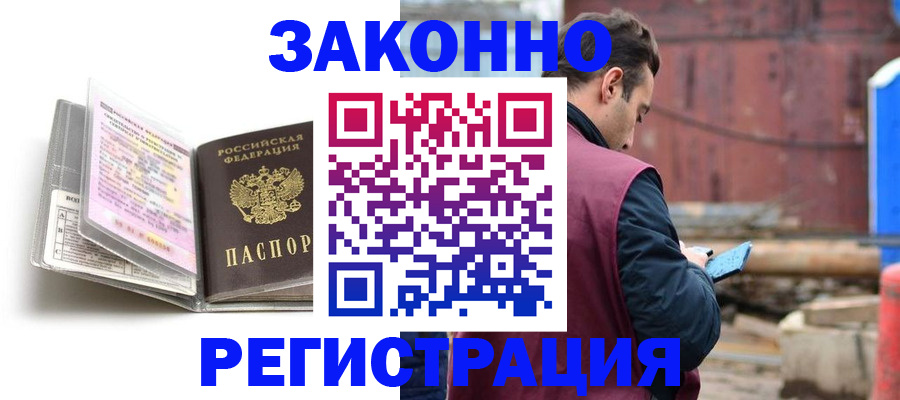 прописка регистрация в Горно-Алтайске